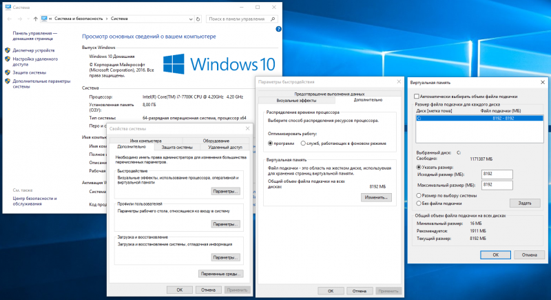  Настройка файла подкачки в Windows 10 