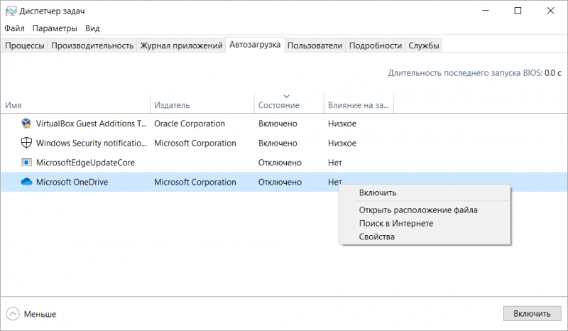  Навести порядок в автозагрузке можно с помощью диспетчера задач Windows 