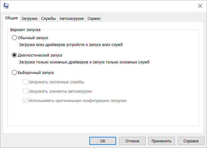  Необдуманные действия в диагностическом режиме работы Windows могут привести к нежелательным последствиям 