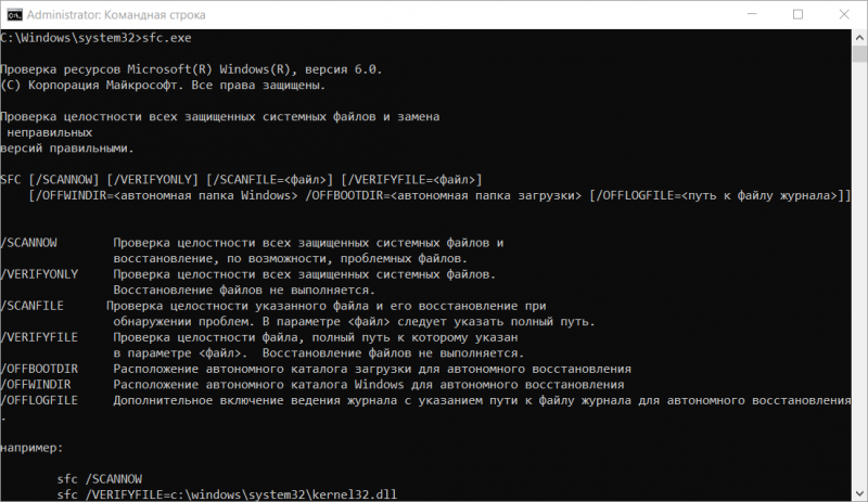  System File Checker является эффективным инструментом, который позволяет сканировать системные файлы Windows и восстанавливать их целостность 