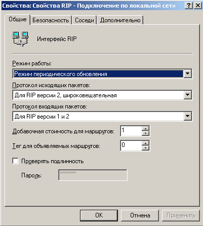Свойства интерфейса RIP