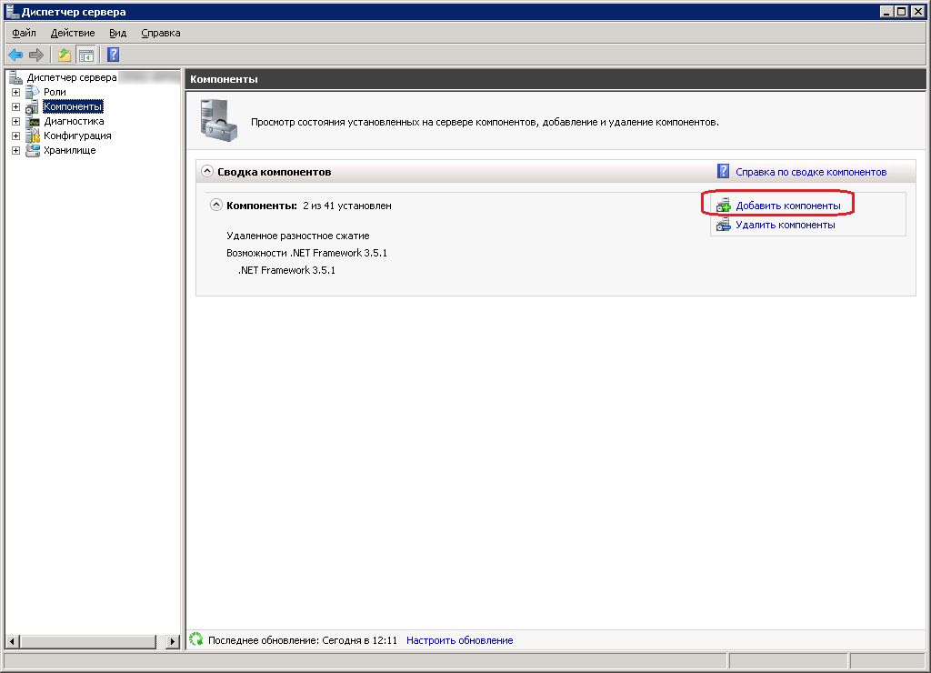 Как очистить папку winsxs в Windows Server 2008 R2