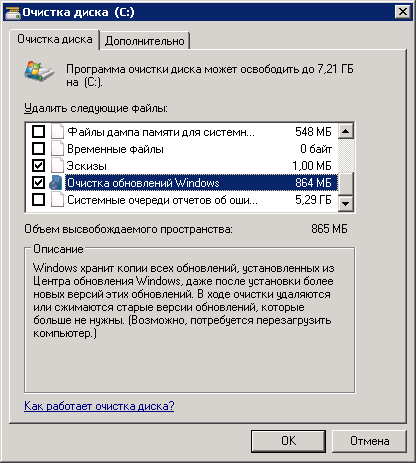 Как очистить папку winsxs в Windows Server 2008 R2