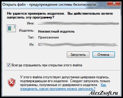 открыть файл предупреждение системы безопасности как отключить