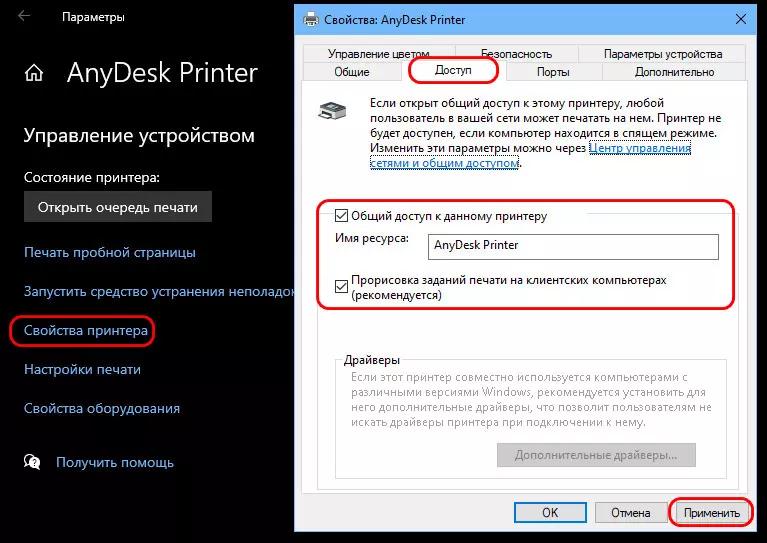 Как в Windows 10 настроить доступ к принтеру в локальной сети