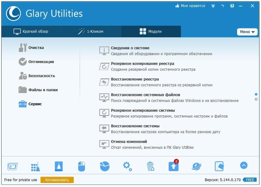 Glary Utilities