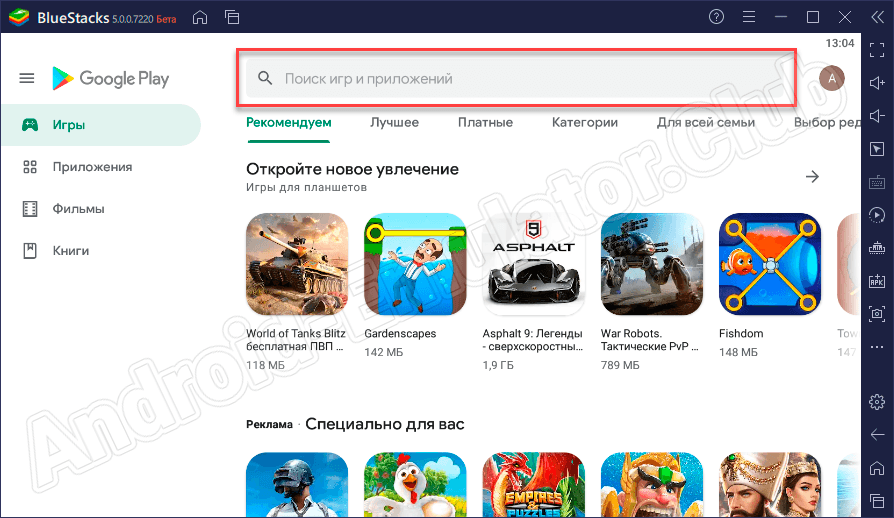 Строка поиска Google Play в BlueStacks