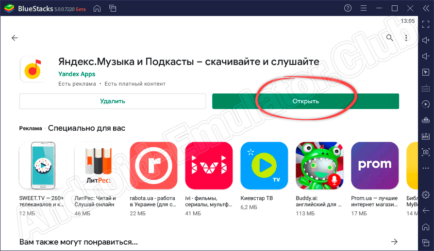 Приложение Яндекс.Музыка установлено на ПК