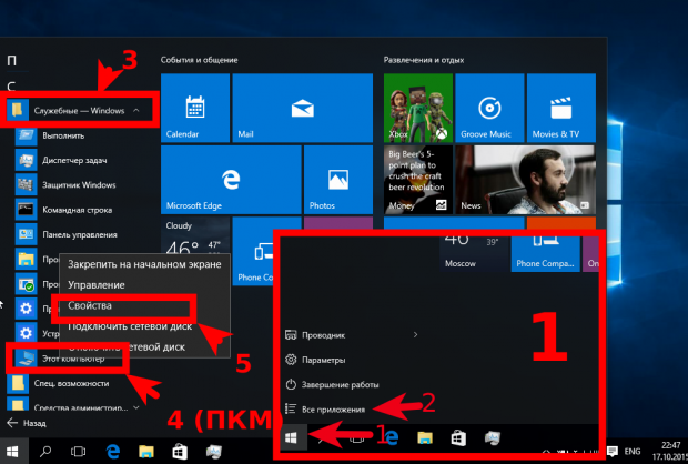svoystva-sistemy-windows10-cherez-pusk