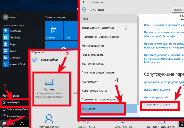 Открыть свойства системы в Windows 10