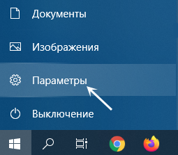 Параметры системы windows 10