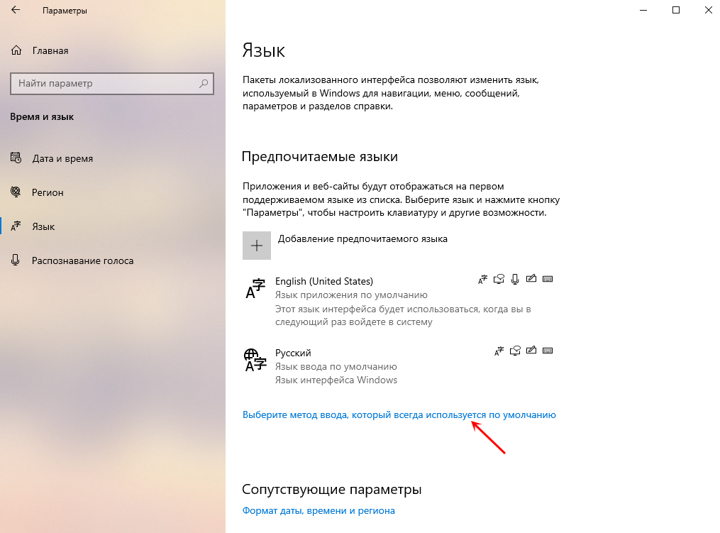 Настройка языка по умолчанию в Windows 10