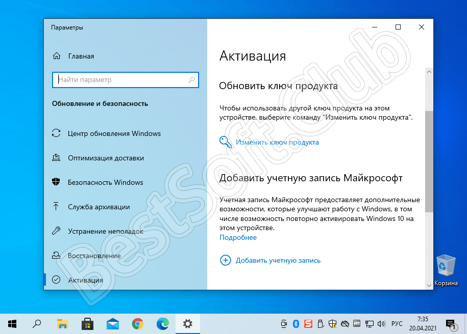 Параметры активации Windows 10