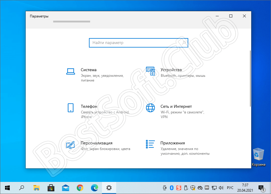Параметры Windows 10