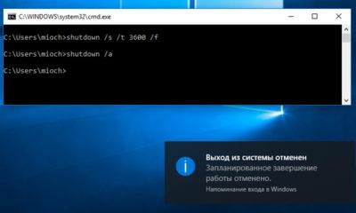 Как отменить таймер выключения компьютера Windows 10