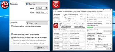 Таймер выключения ПК: Switch Off и PowerOff