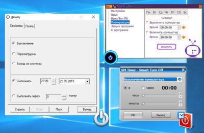  Таймер выключения ПК: Time PC, SM Timer и GOWAY