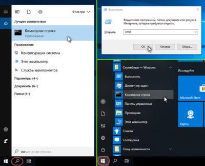 Как запустить командную строку для Windows 10