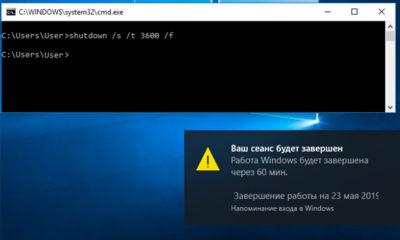  Таймер выключения ПК из командной строки