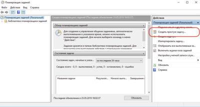 Автоматическое выключение компьютера Windows 10