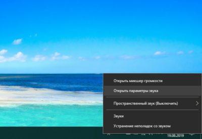  Увеличение громкости на ноутбуке - 4