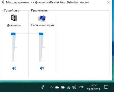 Увеличить громкость ноутбука