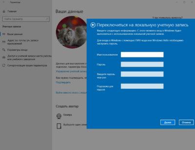 Как удалить учетную запись Майкрософт