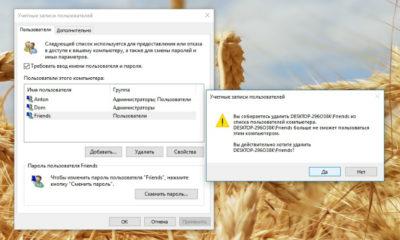 Как удалить учетную запись Microsoft
