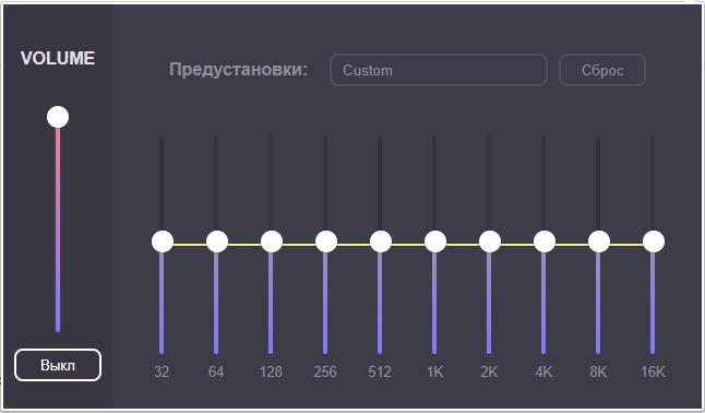 Звуковой эквалайзер