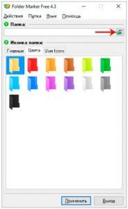 Окно «Настройки» утилиты Folder Marker Free
