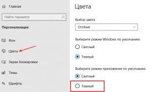 Установка темного режима
