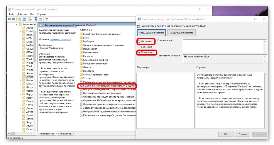 Выключить антивирусную программу Защитник Windows