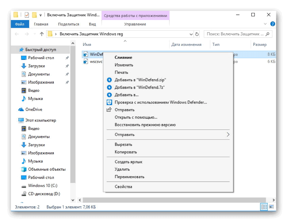 Как включить Защитник Windows, когда ни один из способов не помог