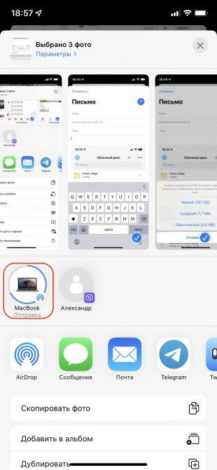 Как перекинуть фото и видео с iPhone на компьютер по AirDrop: выберите свой ПК