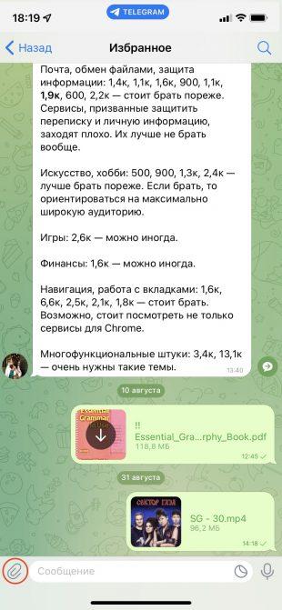 Тапните по иконке со скрепкой