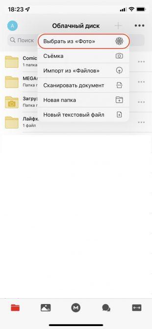 Кликните «Выбрать из „Фото“»