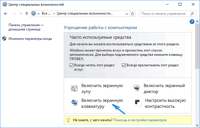 enable screen keyboard control panel