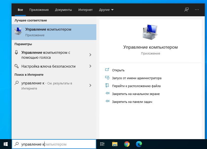 compmgmt search