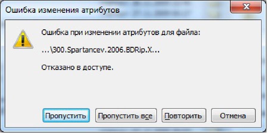 Произошла ошибка при применении атрибутов к файлу: