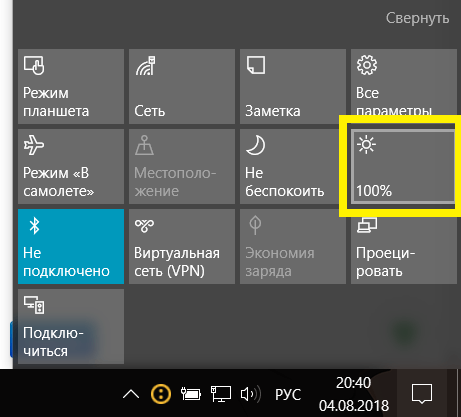 Настройка яркости экрана с помощью Центра действий