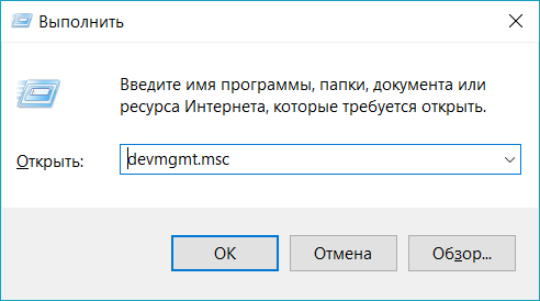 devmgmt.msc