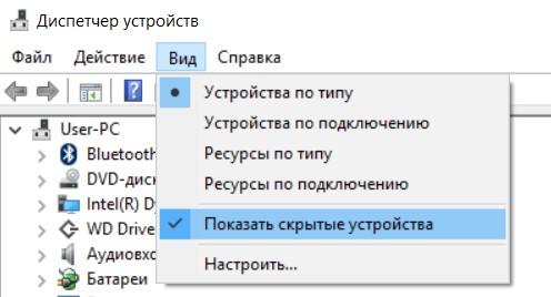 Показать скрытые устройства