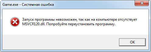 Как исправить ошибку - Отсутствует msvcp120.dll