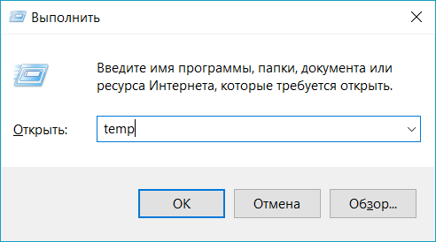temp Выполнить