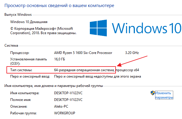 разрядность Windows 7 или Windows 10