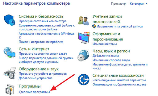 Удаление программ