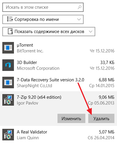 удаление программы