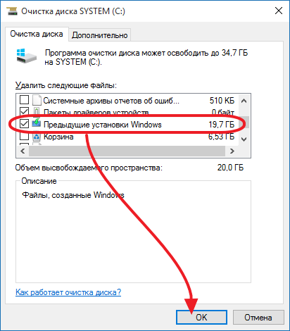 удаление предыдущей установки Windows