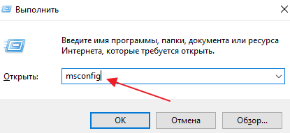 команда msconfig
