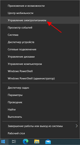 Управление электропитанием